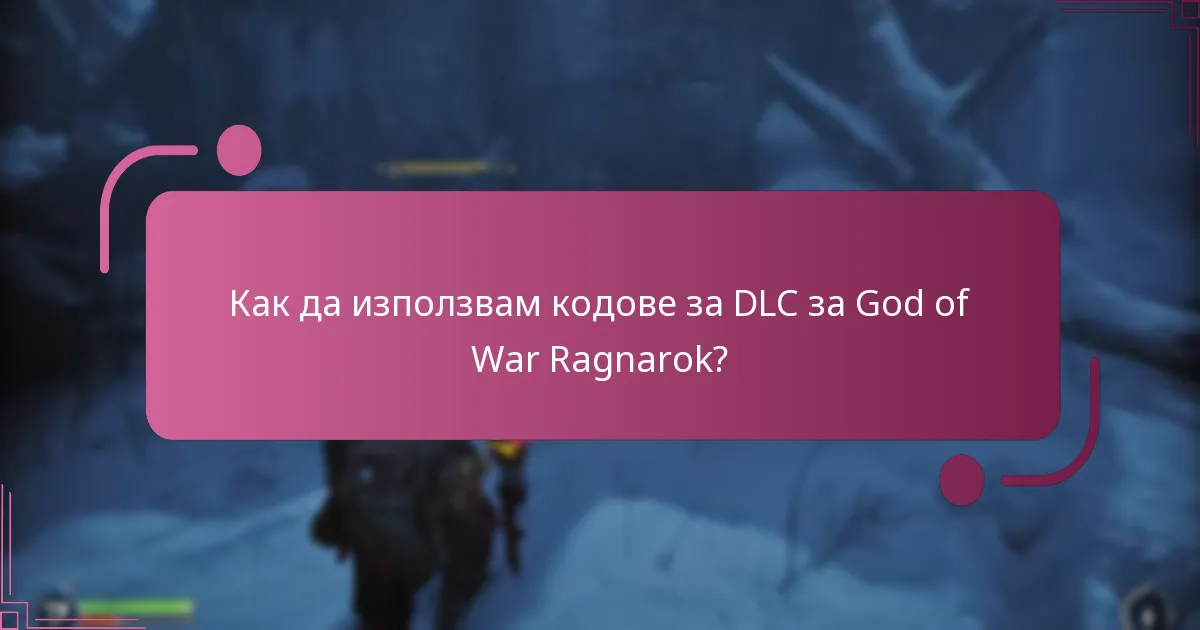 Какво съдържание за DLC е налично за God of War Ragnarok?