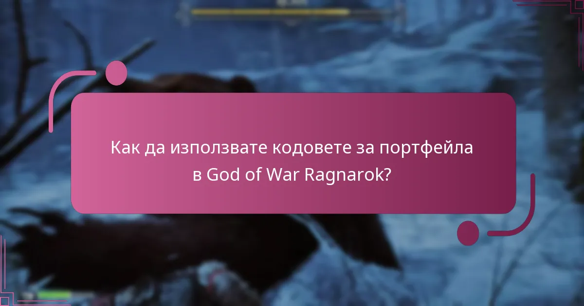 Какво се случва, ако кодът за портфейла изтече?