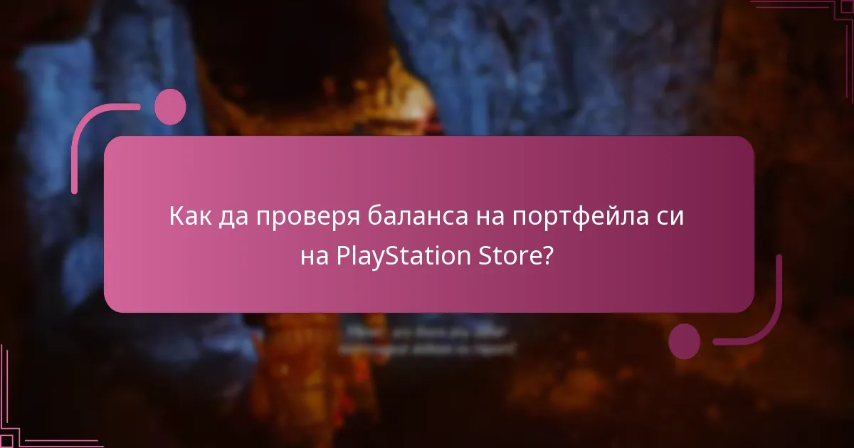 Какви са стъпките за закупуване на God of War Ragnarok, използвайки портфейла си?