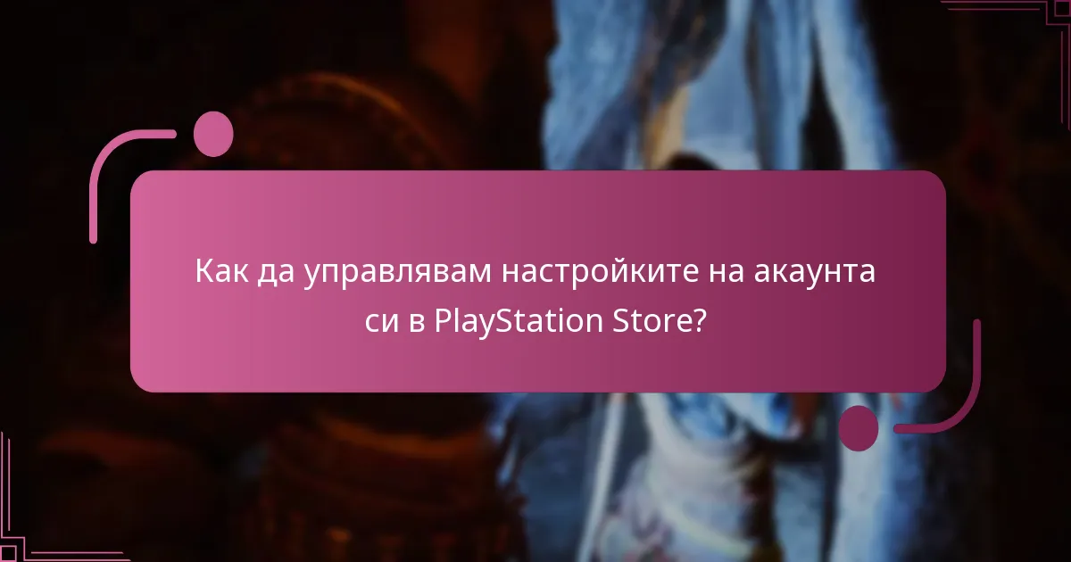 Как мога да управлявам съществуващите си покупки за God of War Ragnarok?