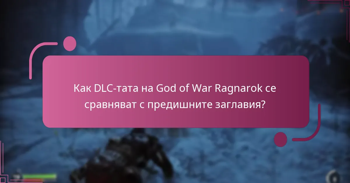 Как мога да закупя и изтегля God of War Ragnarok DLC?