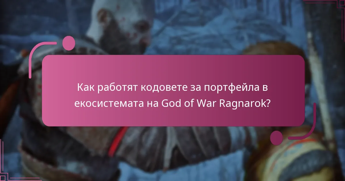 Има ли регионални разлики в политиките за изтичане на кодовете за портфейла?
