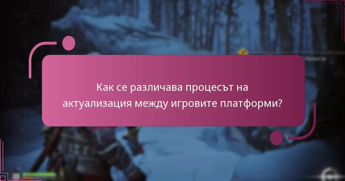 Какви са изискванията за правото за актуализиране до Колекционерското издание?