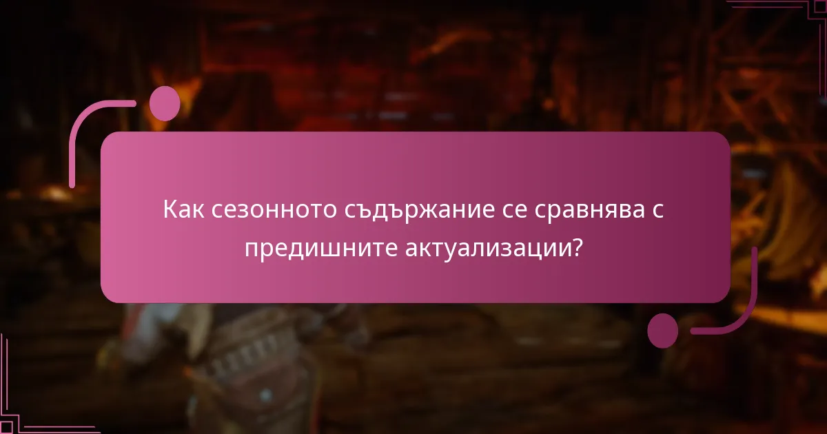 Кои платформи поддържат получаване на сезонно съдържание?