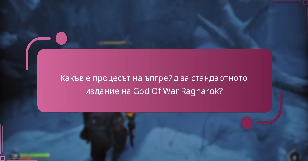 Какво допълнително съдържание е включено в ъпгрейднатите издания?