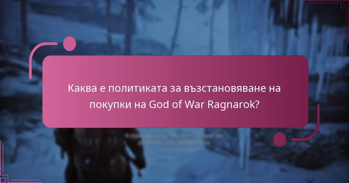 Как да управлявам настройките на акаунта си в PlayStation Store?