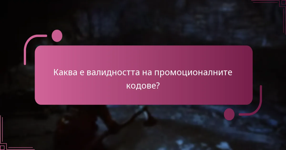 Къде мога да намеря промоционални кодове за God of War Ragnarok?