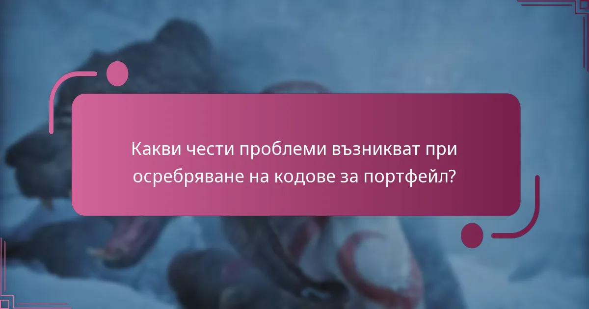 Къде мога да намеря кодове за портфейл за God of War Ragnarok?