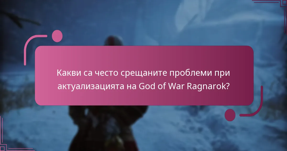 Как мога да се уверя, че запазените данни от играта се прехвърлят правилно?