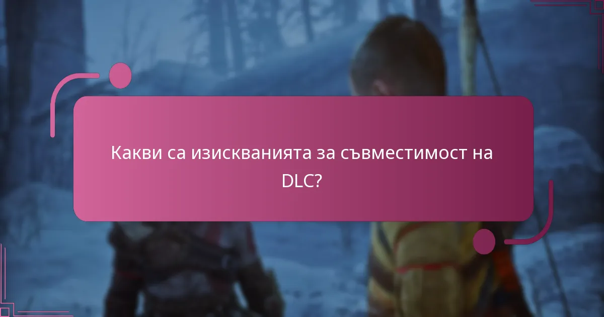 Къде да закупите DLC за God of War Ragnarok?