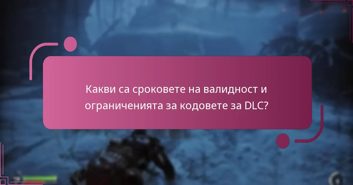 Какви стъпки за отстраняване на проблеми трябва да следвам, ако моят код за DLC не работи?
