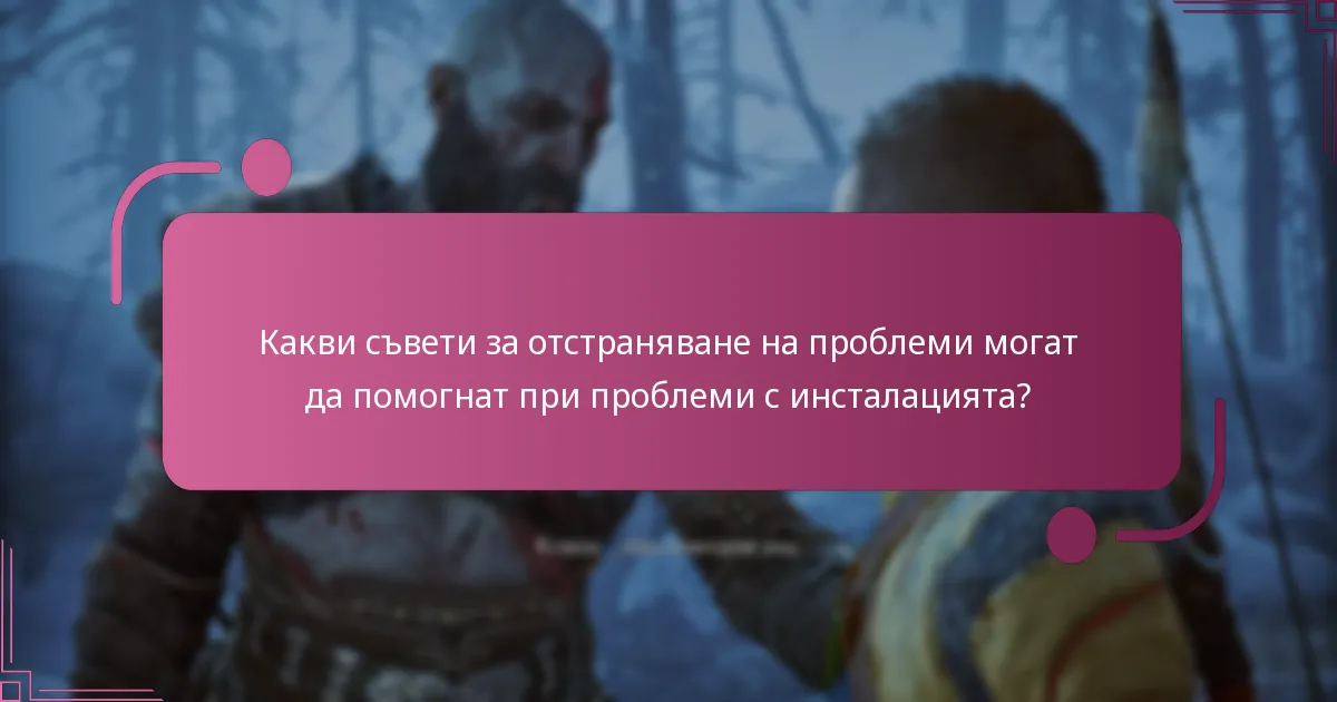 Какви потребителски опити и отзиви съществуват за допълнителното съдържание?
