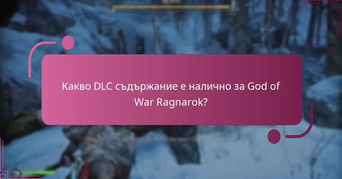 Каква е стойността на DLC в сравнение с различните предложения?
