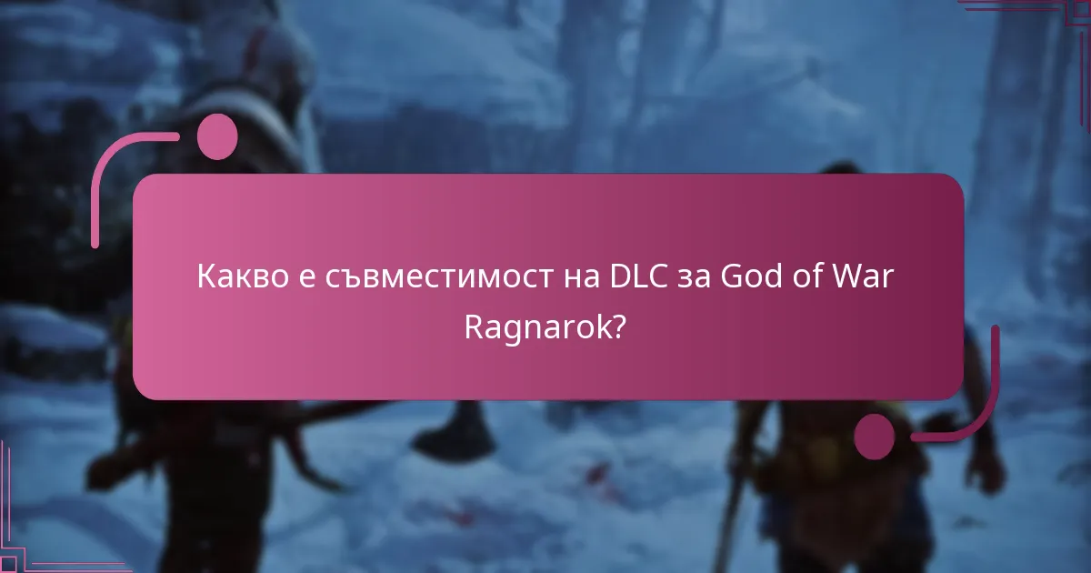 Как да разрешите проблемите със съвместимостта на DLC?