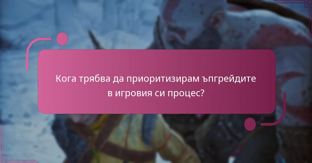 Къде мога да намеря ресурси за ъпгрейди в God of War Ragnarok?